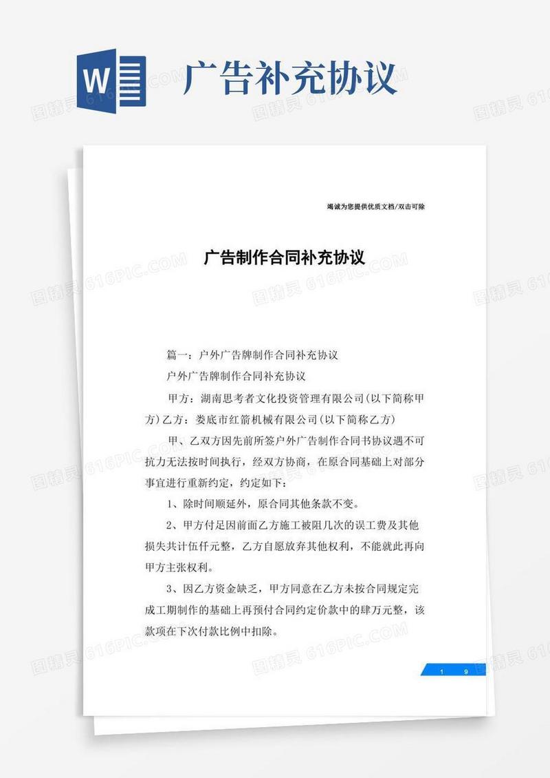 实用的广告制作合同补充协议