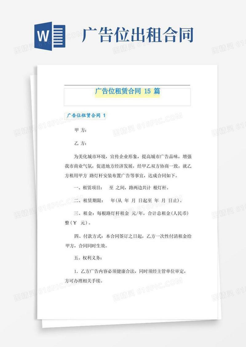 实用的广告位租赁合同15篇