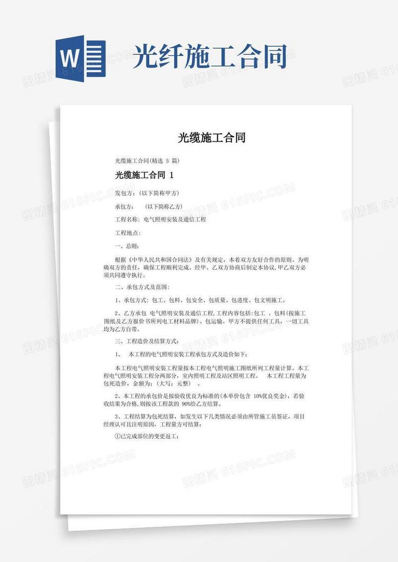 通用版光缆施工合同