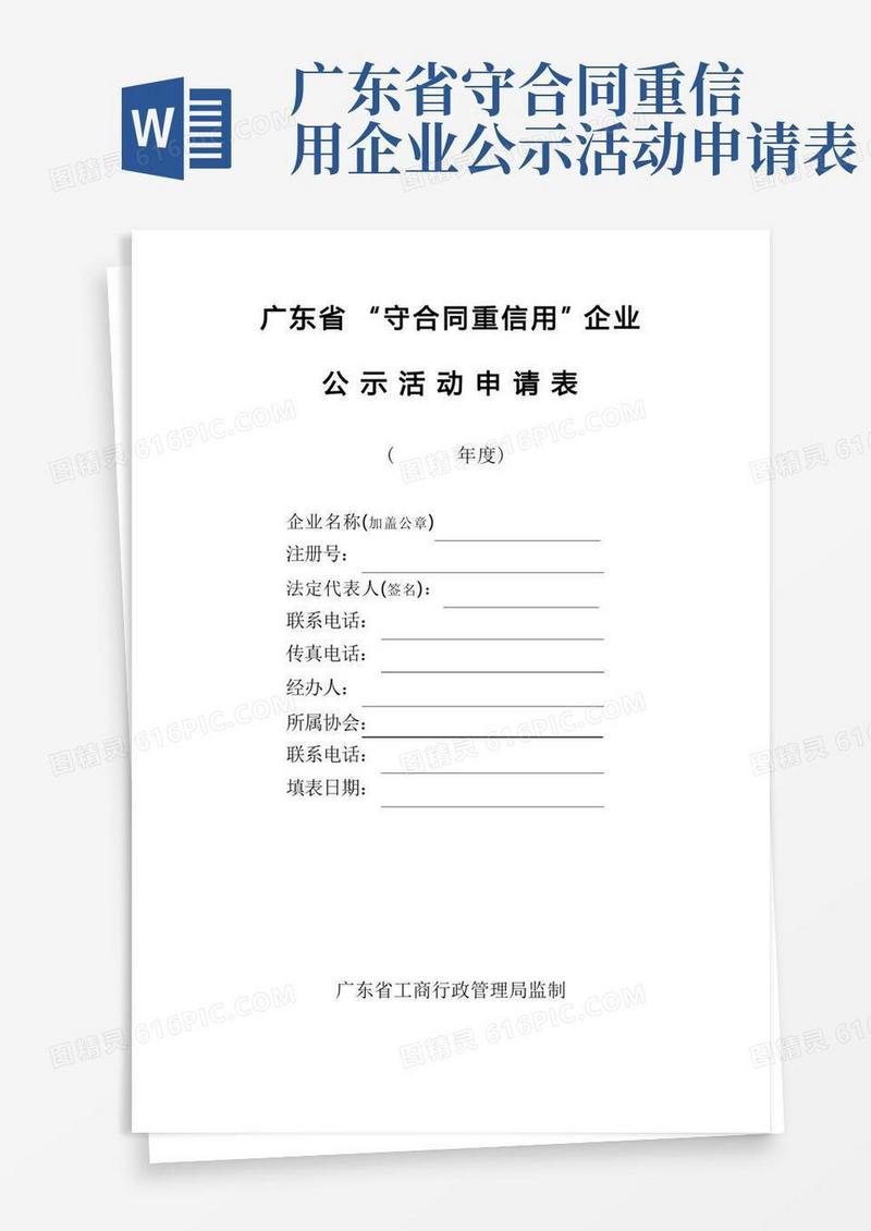 通用版广东省守合同重信用企业