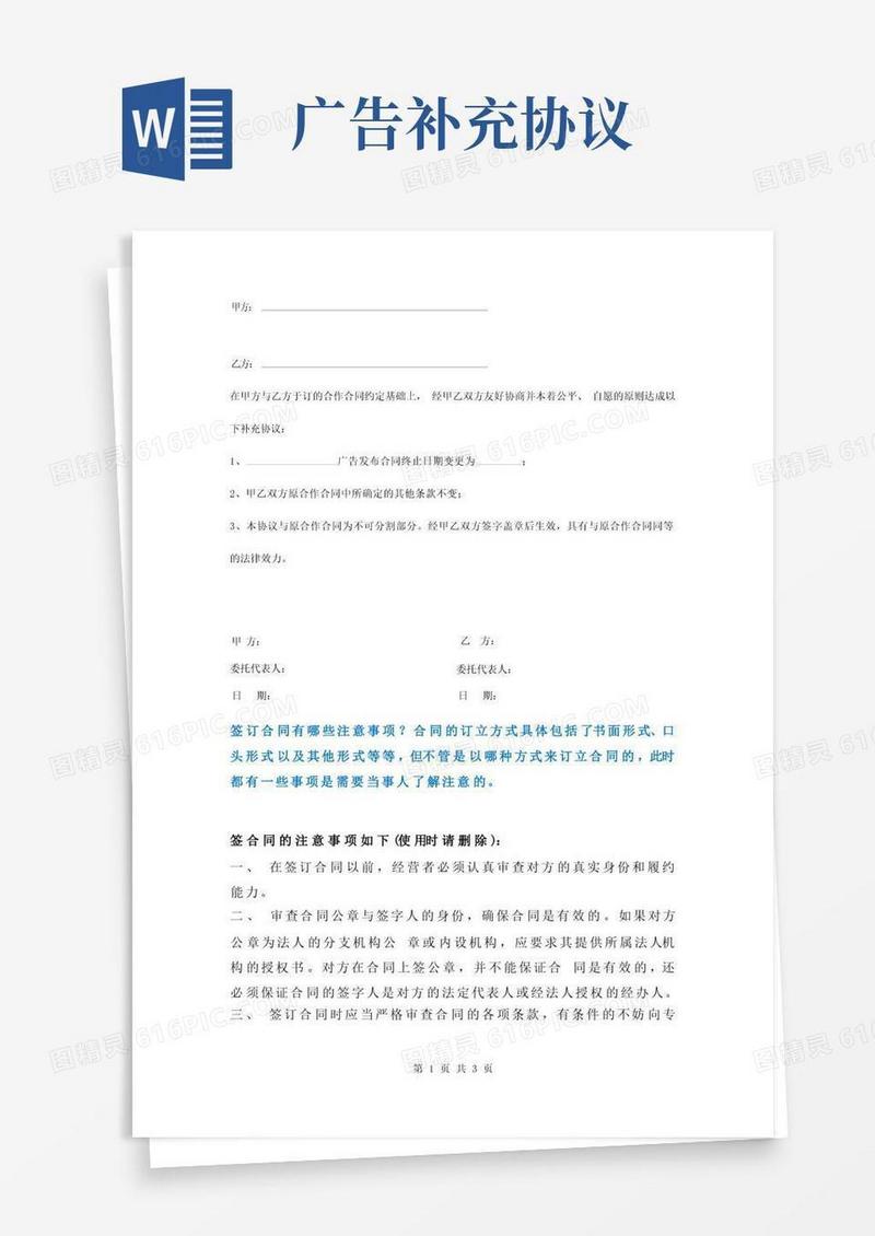 大气版广告发布延期补充合同协议书范本