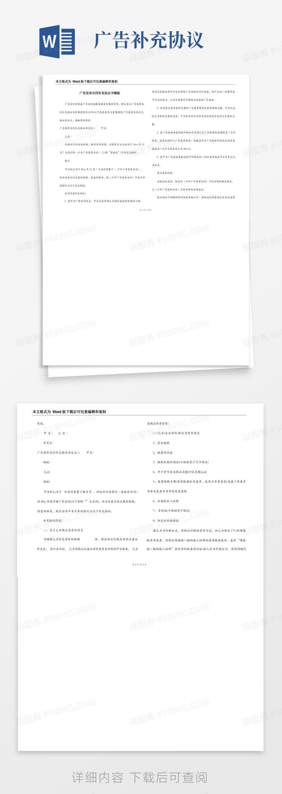 好用的广告发布合同补充协议书模板