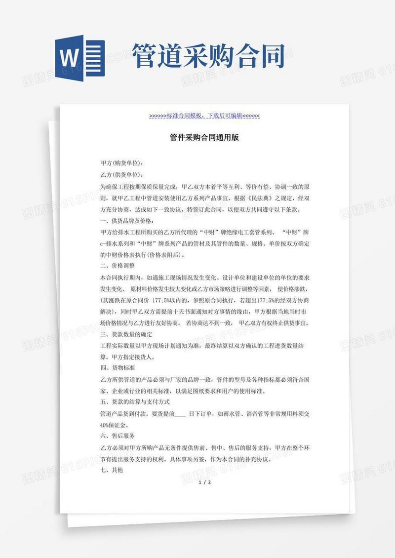 好用的管件采购合同通用版（标准版）