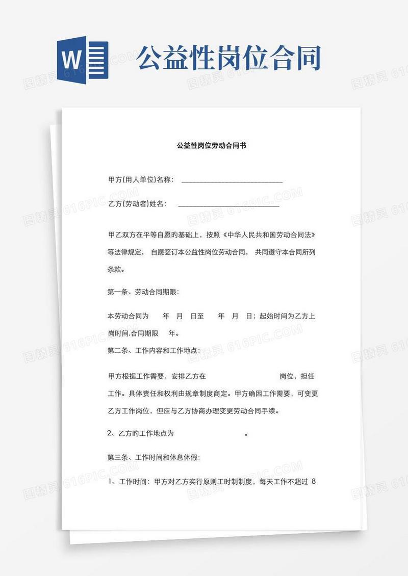 大气版公益性岗位劳动合同书