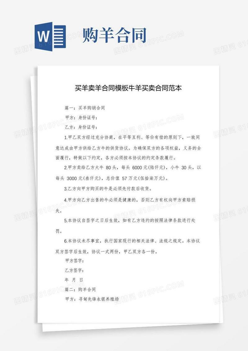 好用的买羊卖羊合同模板牛羊买卖合同范本