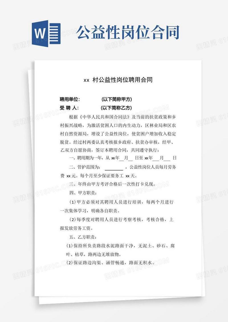 实用的公益性岗位合同