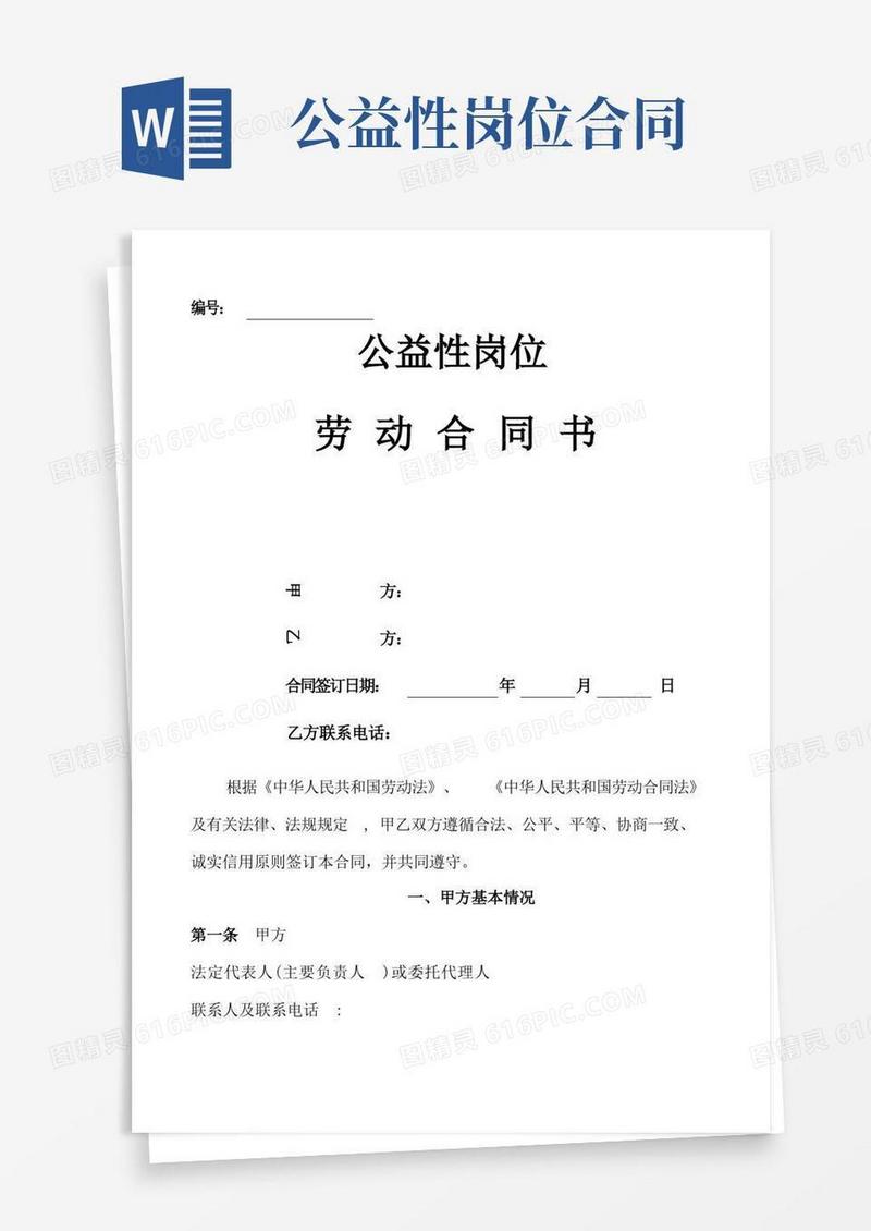 实用的公益性岗位合同书