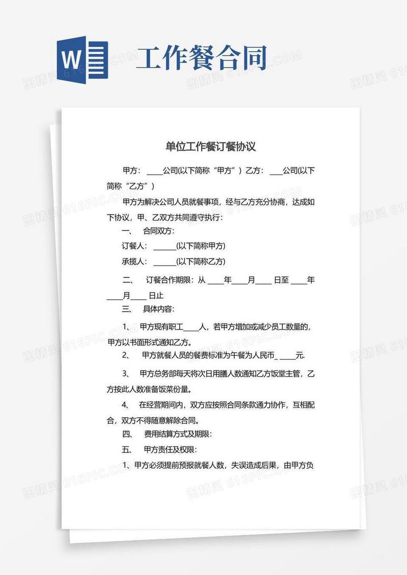大气版单位工作餐订餐协议