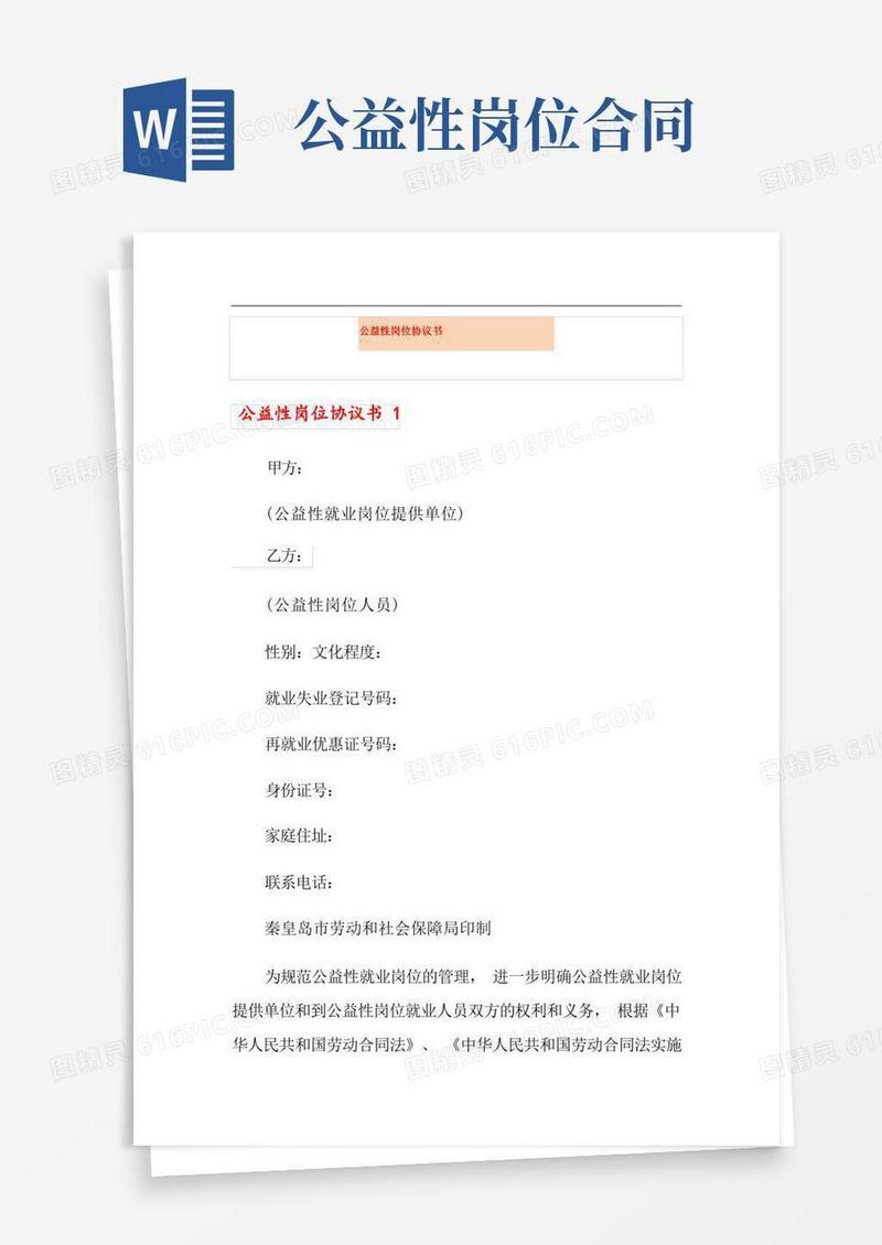 简易版公益性岗位协议书