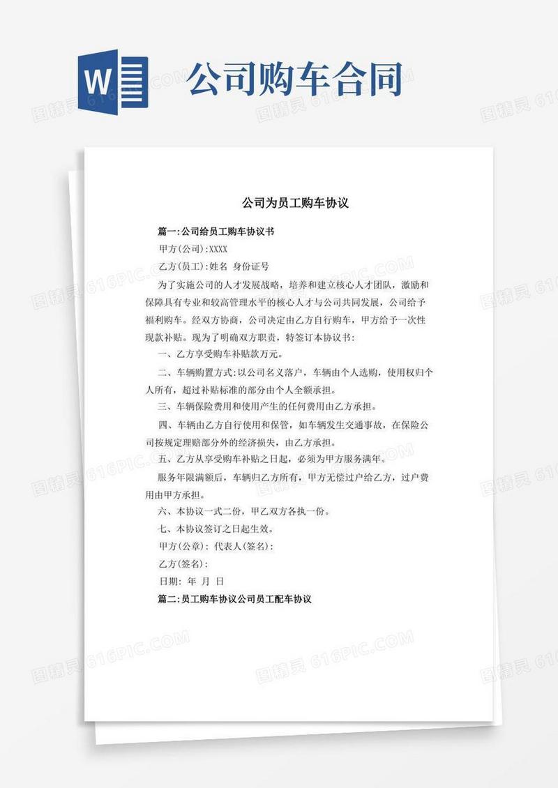 大气版公司为员工购车协议