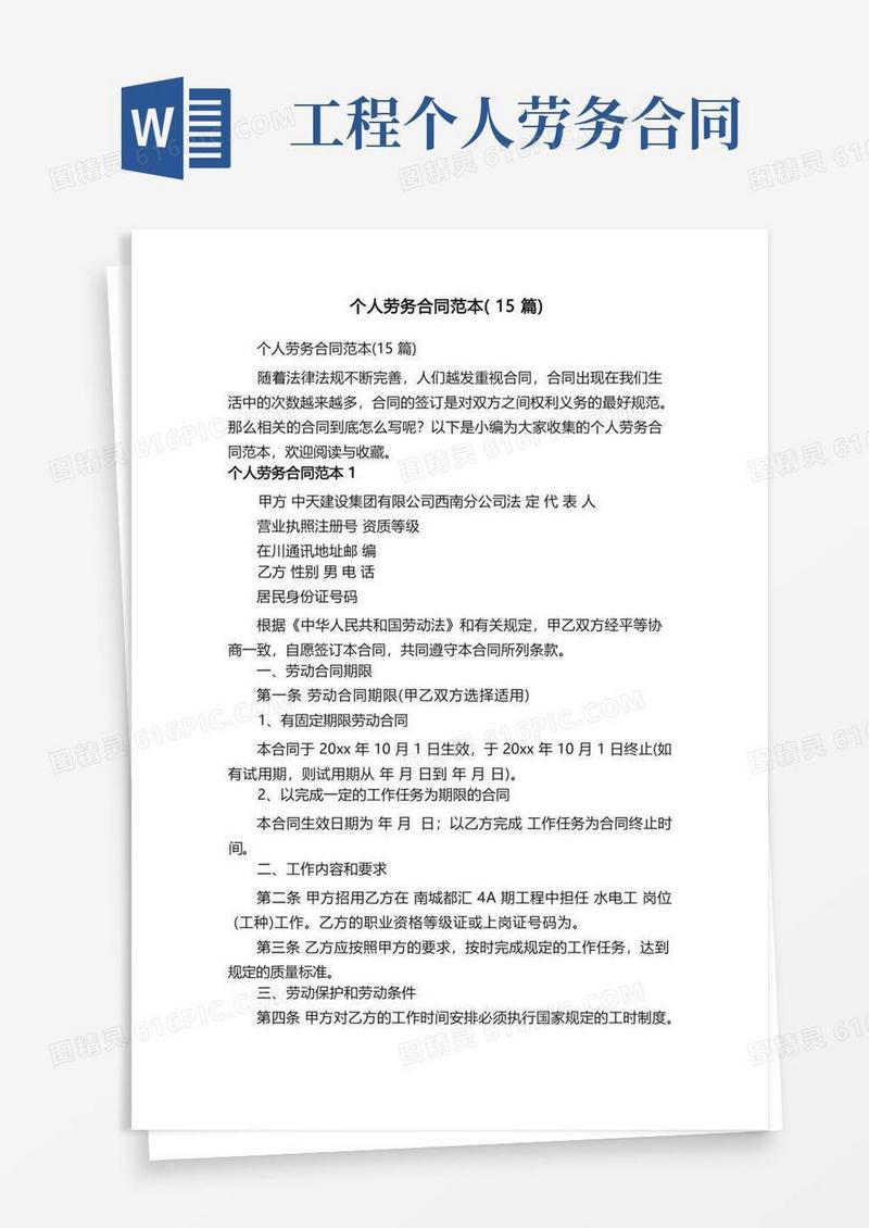 大气版个人劳务合同范本（15篇）