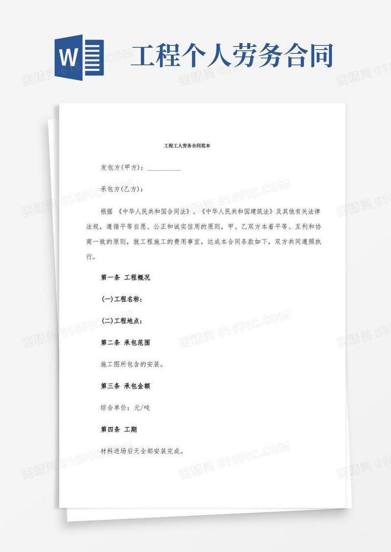 简易版工程工人劳务合同范本(4篇)