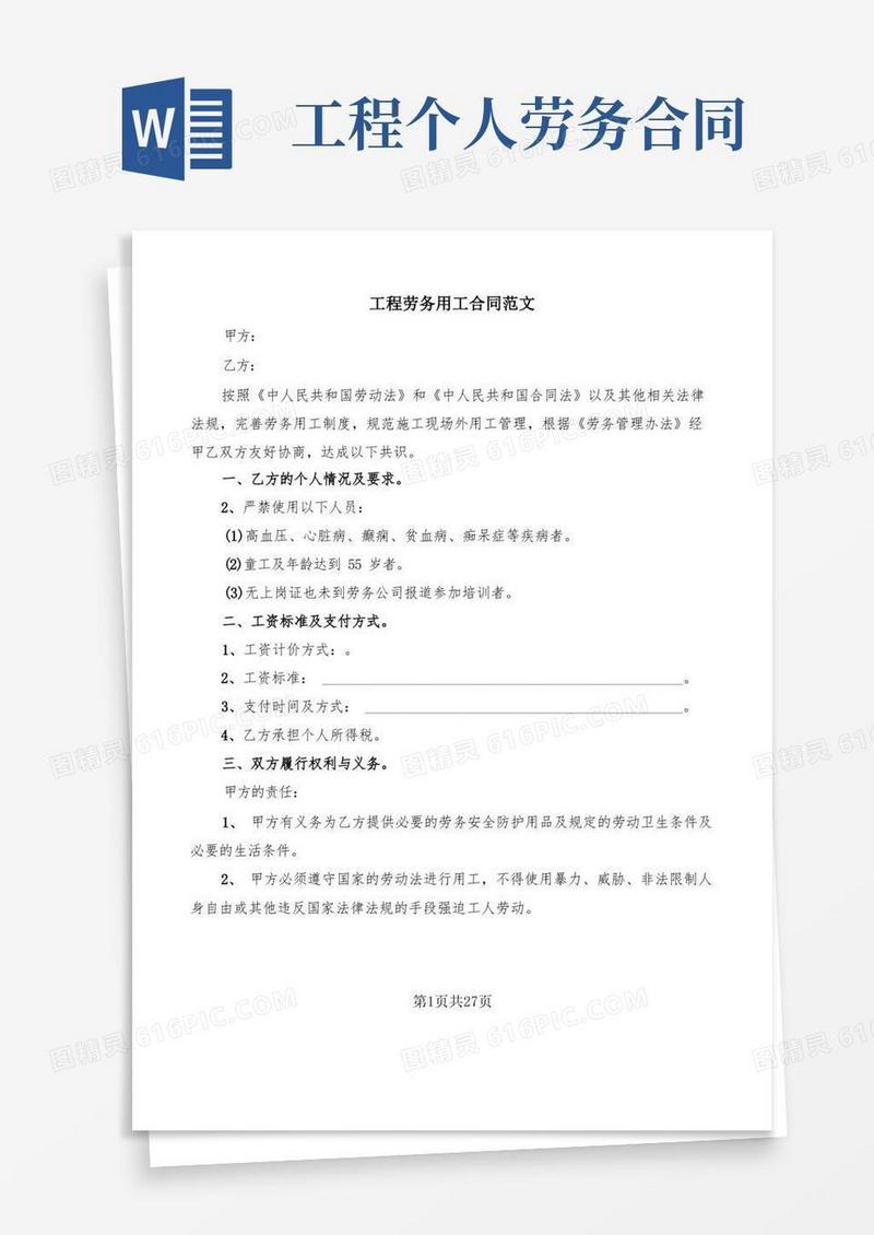好用的工程劳务用工合同范文(9篇)