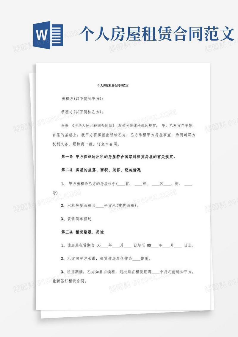 简易版个人房屋租赁合同书范文(10篇)