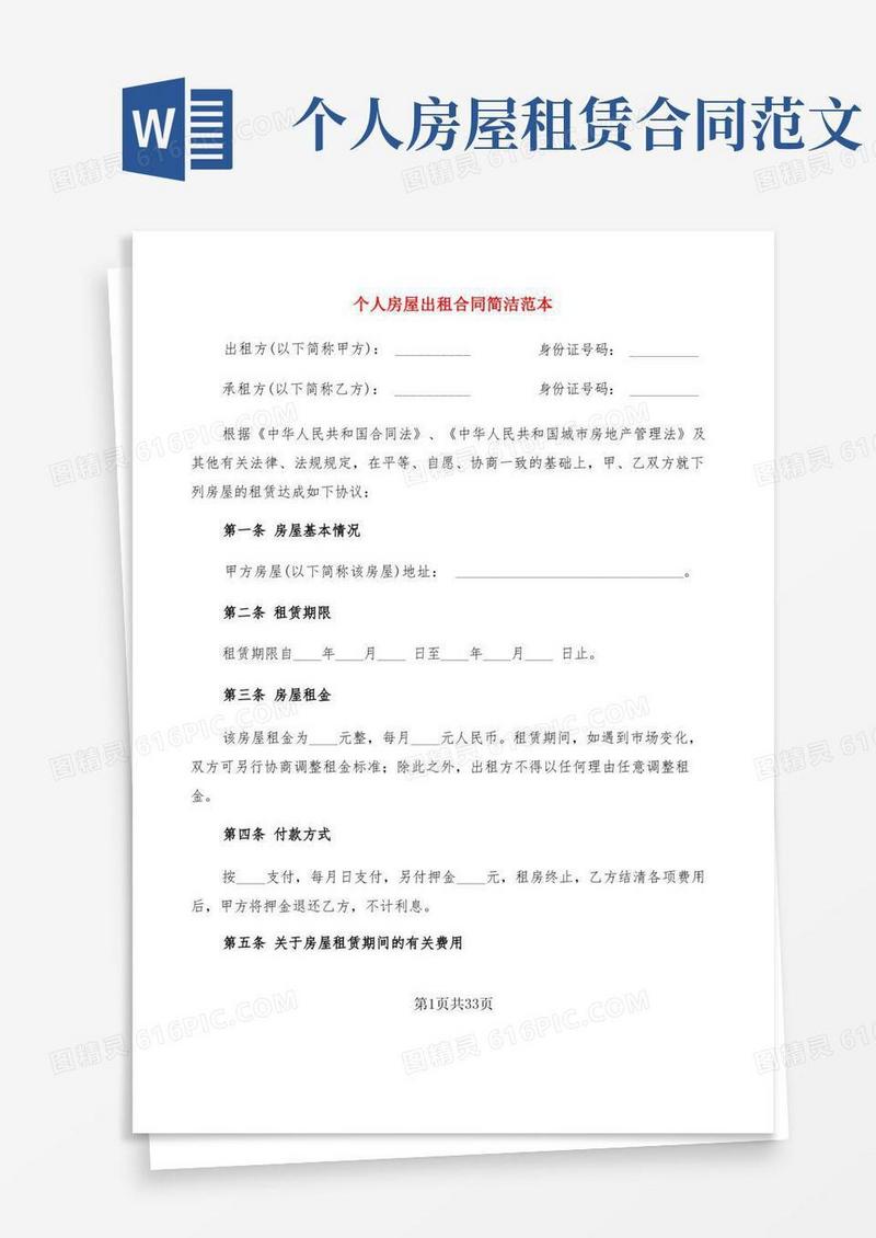 通用版个人房屋出租合同简洁范本(10篇)