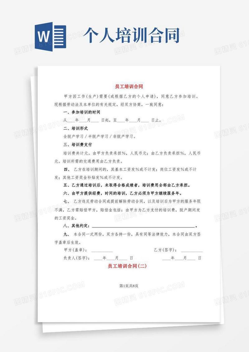 通用版员工培训合同(5篇)