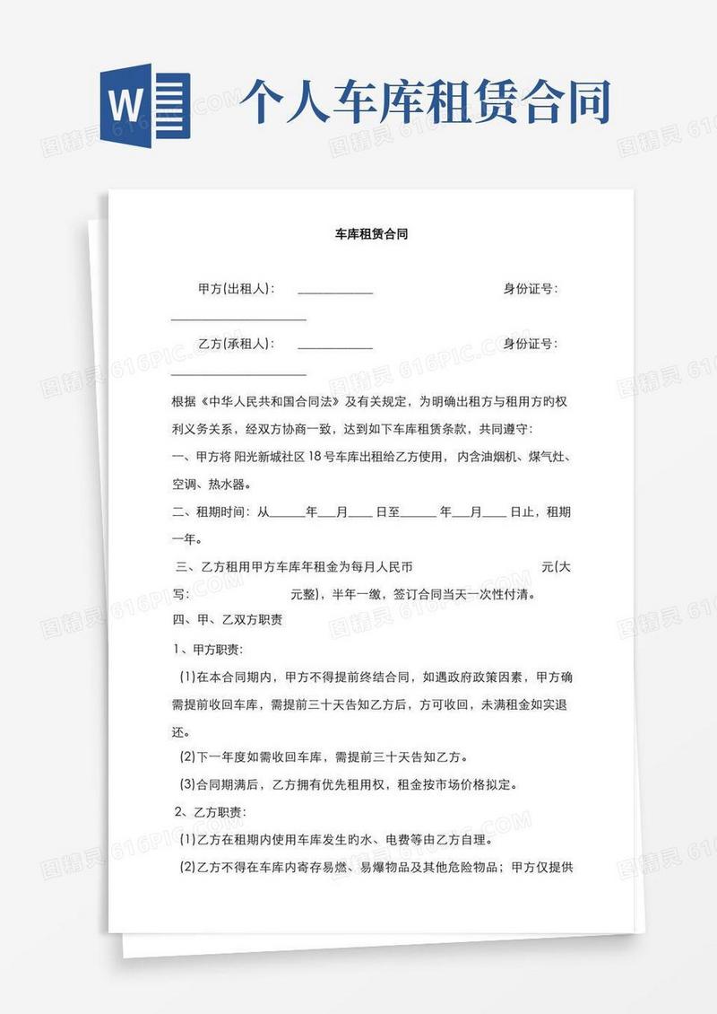 大气版车库租赁协议完整版