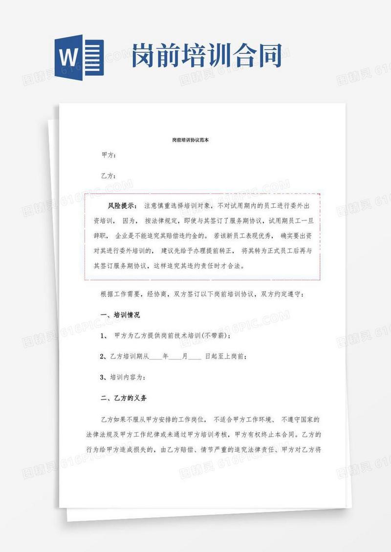简易版岗前培训协议范本(7篇)