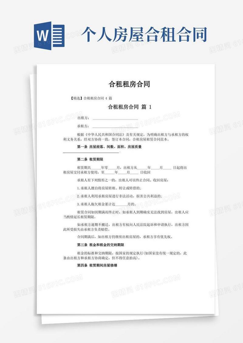 大气版合租租房合同