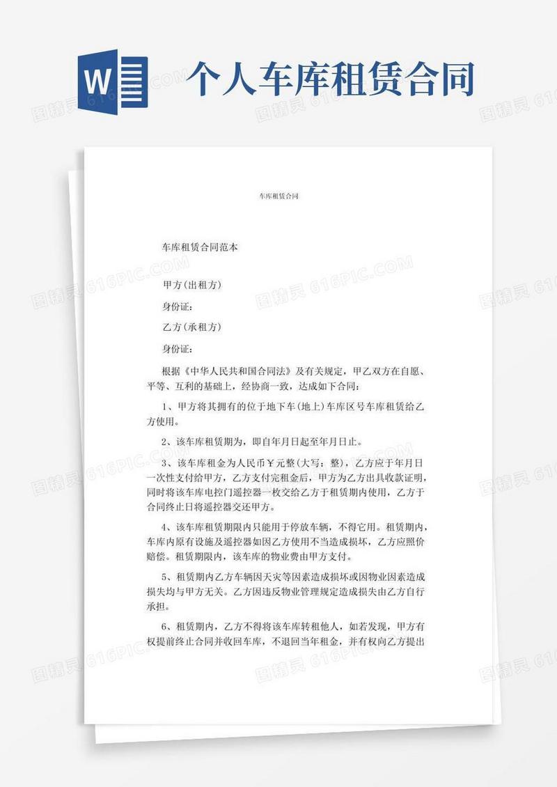 简易版车库租赁合同(完整版)