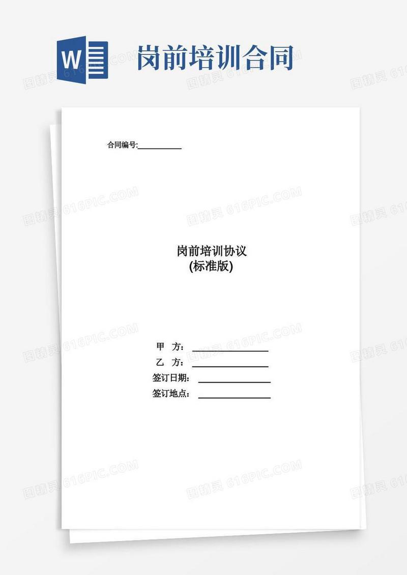 好用的岗前培训协议