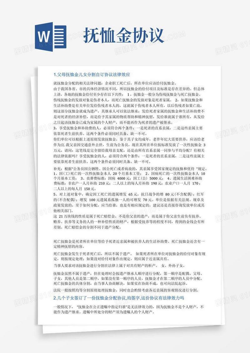 通用版抚恤金分配协议书范本
