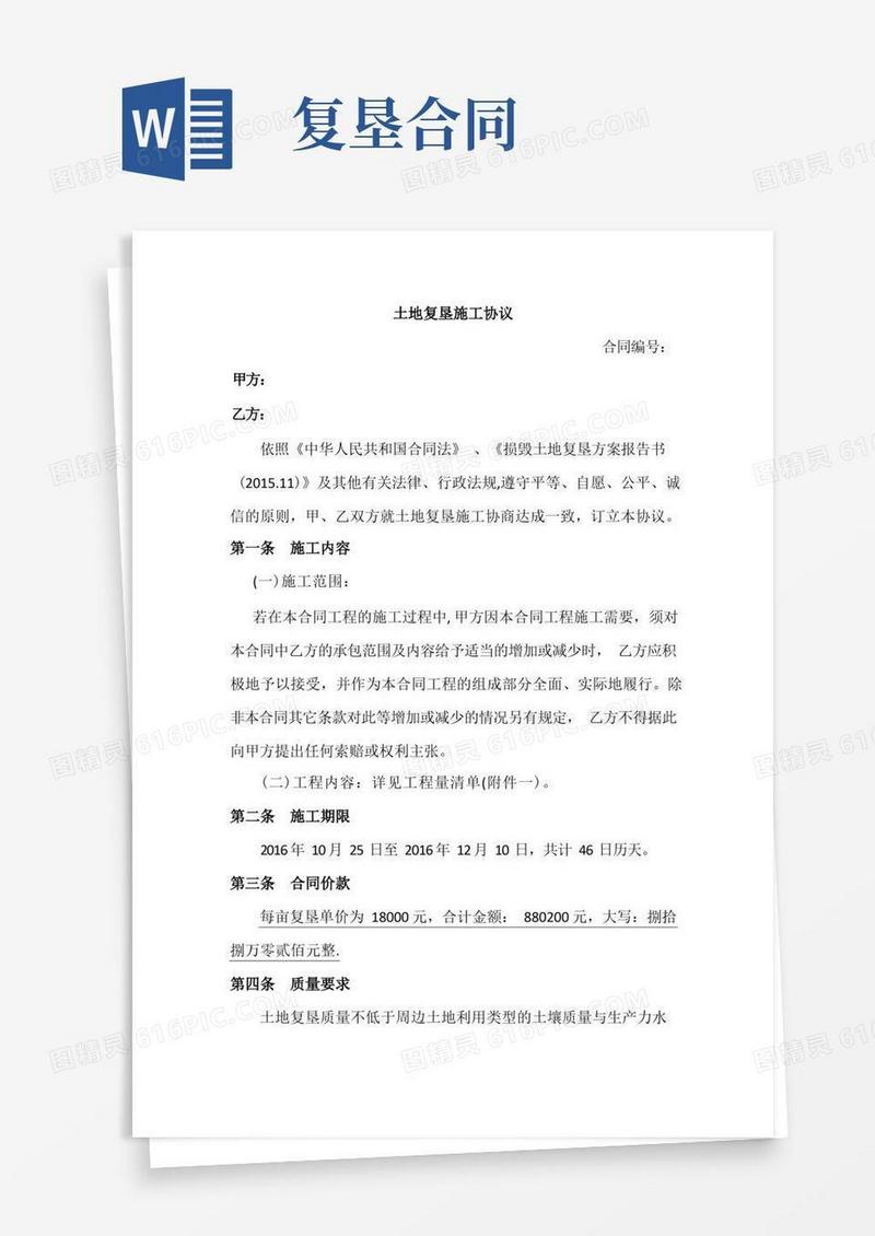 简易版土地复垦协议