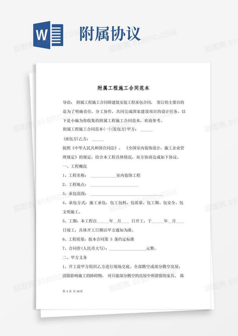 大气版附属工程施工合同范本