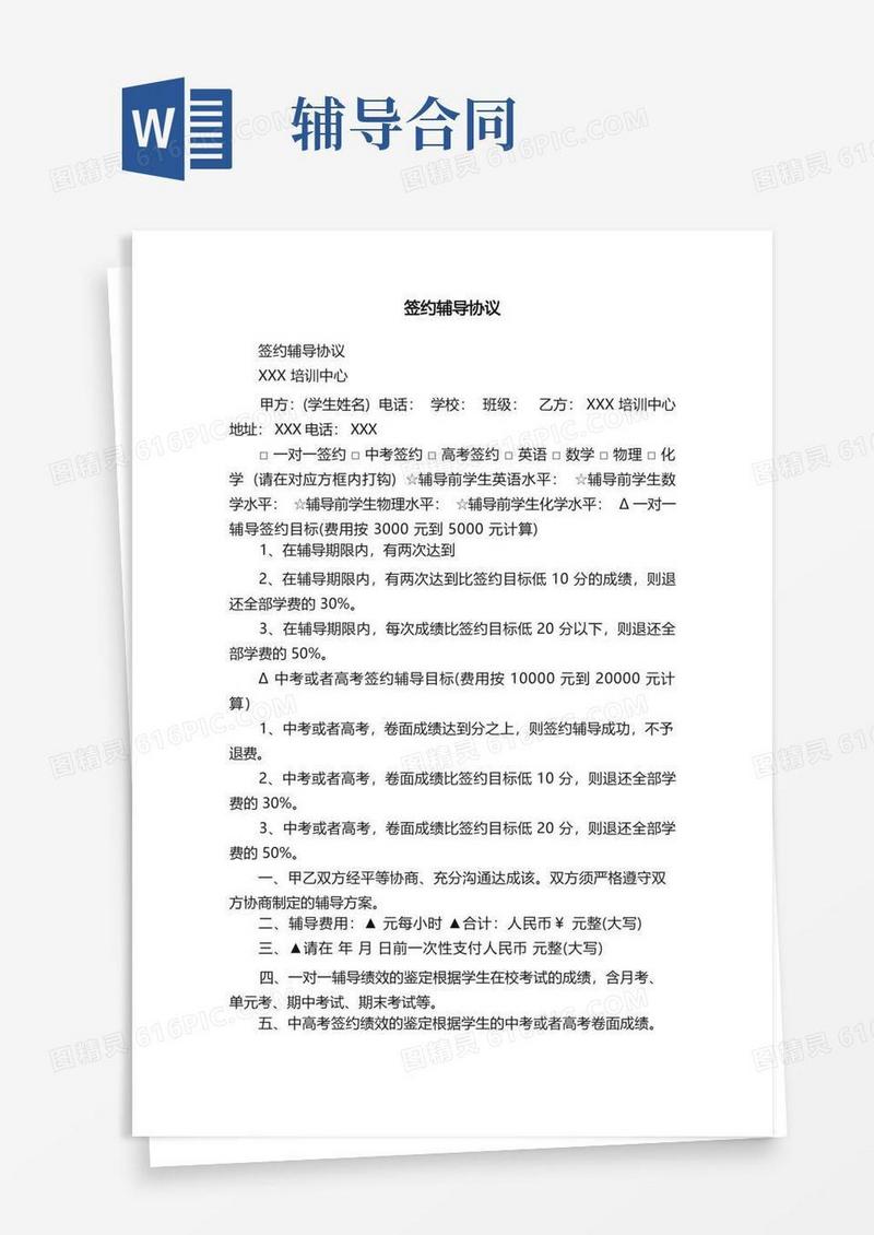 实用的签约辅导协议