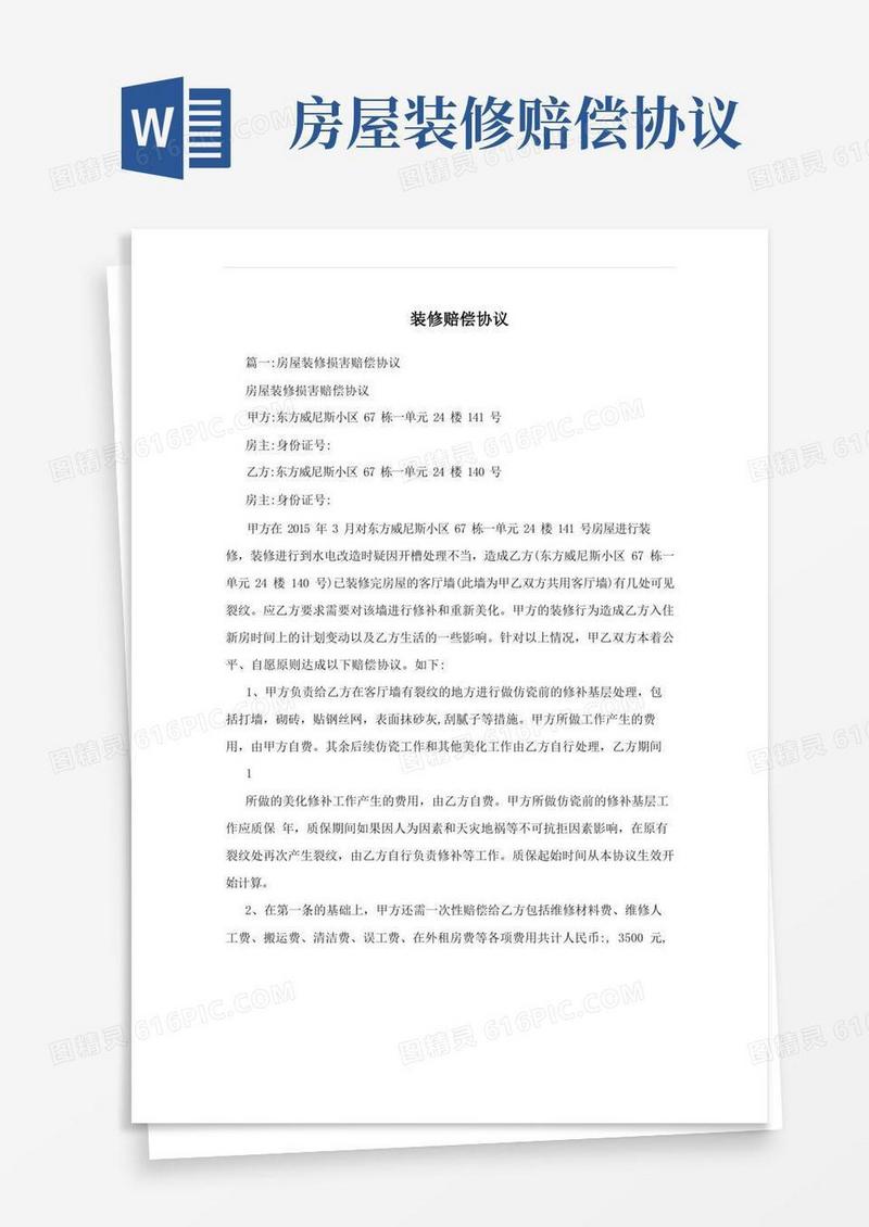 简易版装修赔偿协议