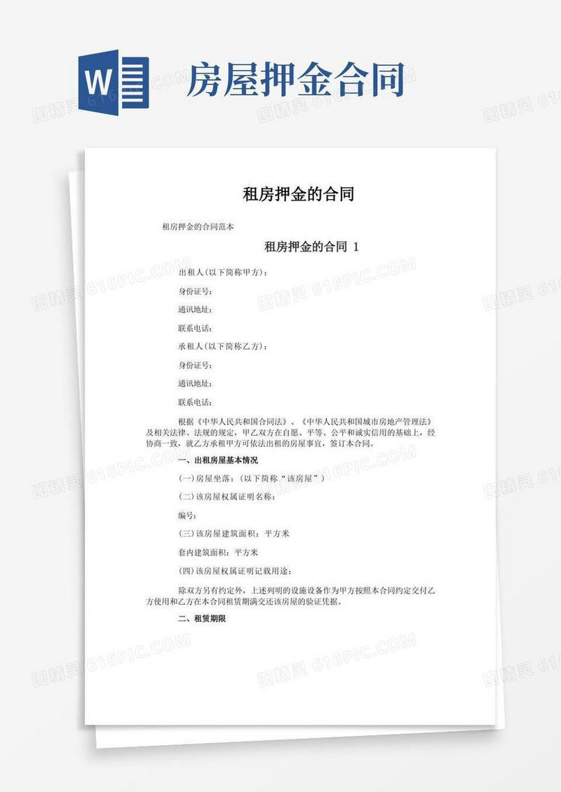 通用版租房押金的合同