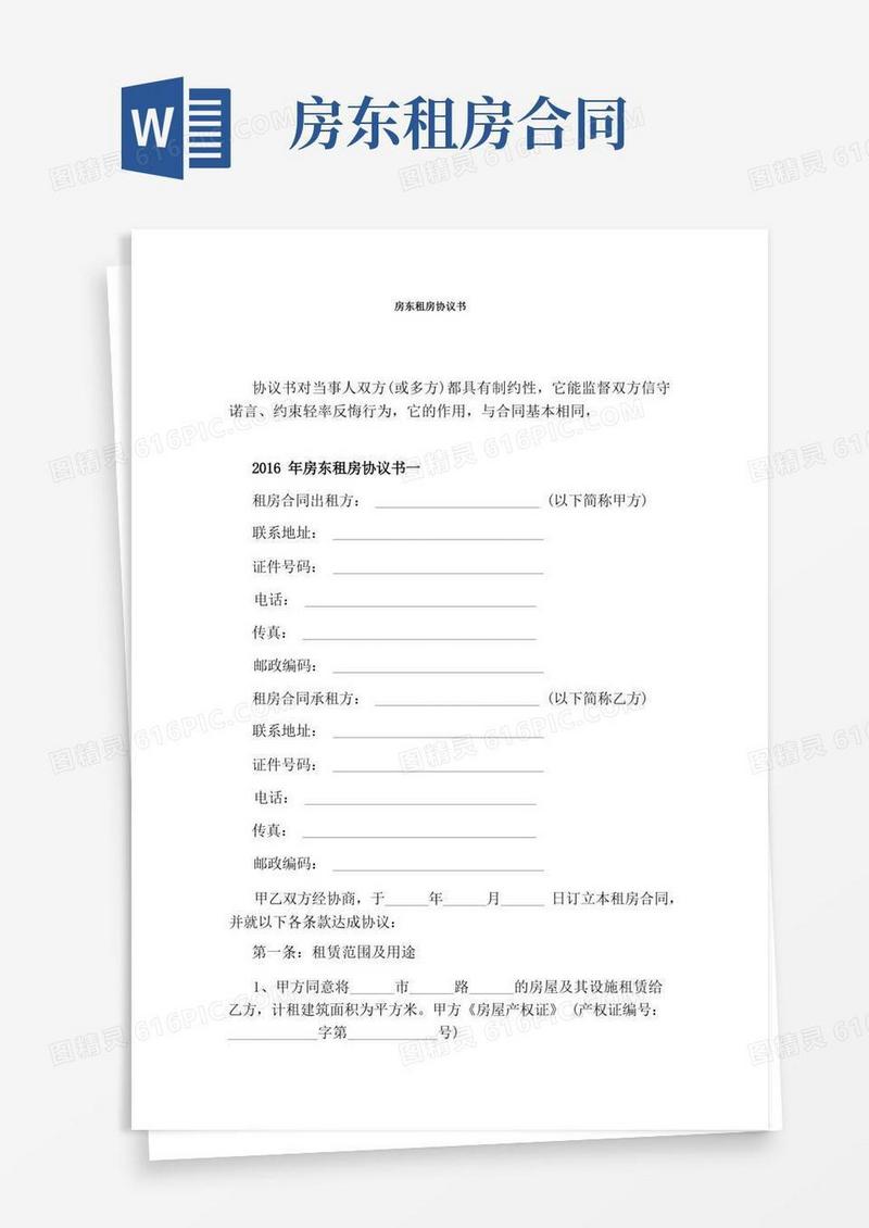 实用的房东租房协议书(标准版)