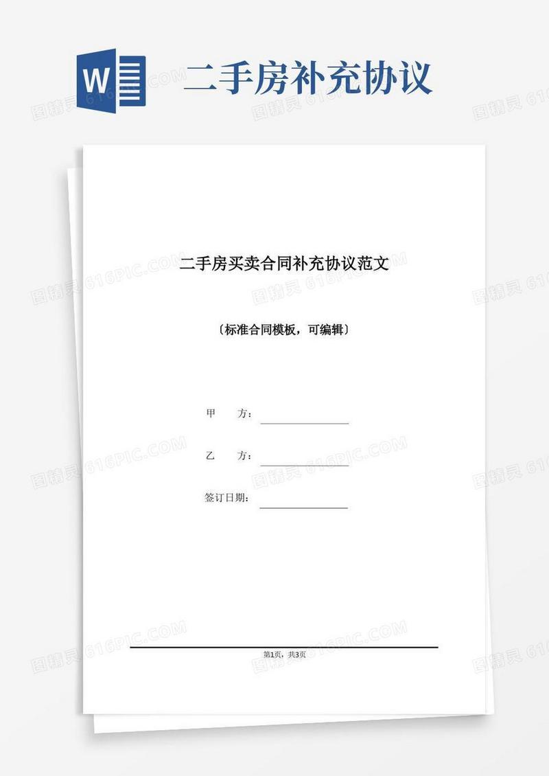 大气版二手房买卖合同补充协议范文(标准版)
