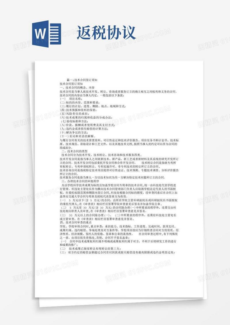 简易版技术服务合同退税