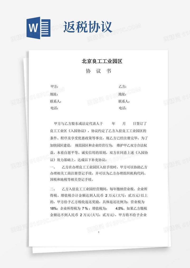 好用的企业返税合同