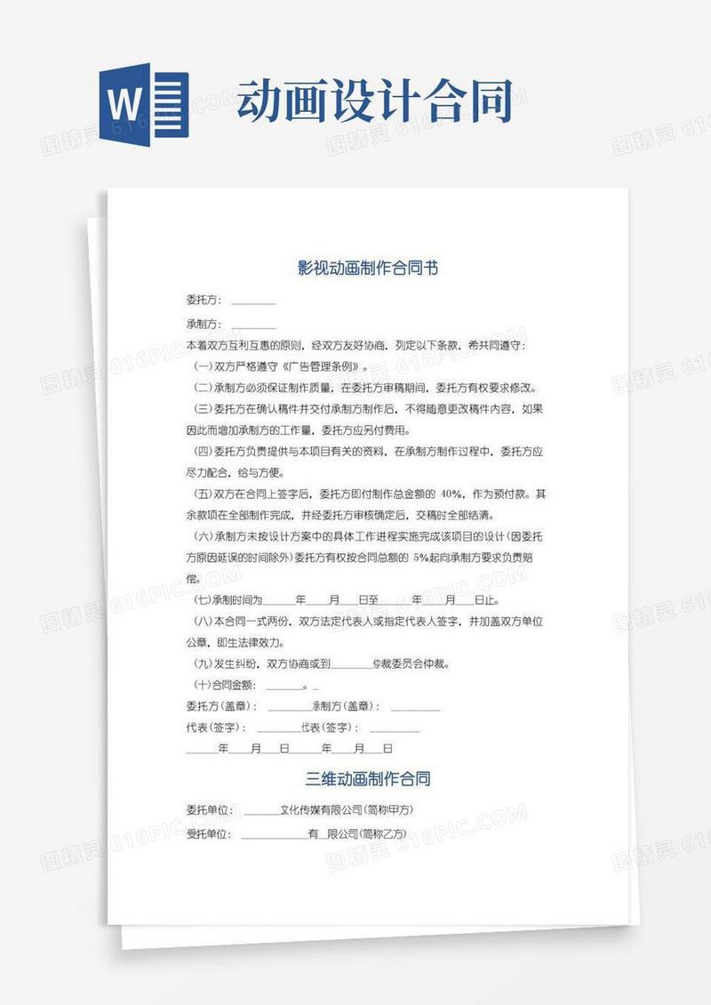 简易版影视动画制作合同书精选7篇