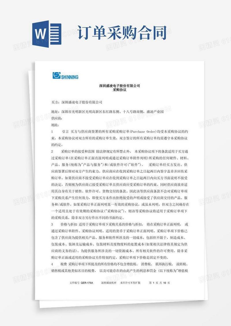 实用的采购订单合同