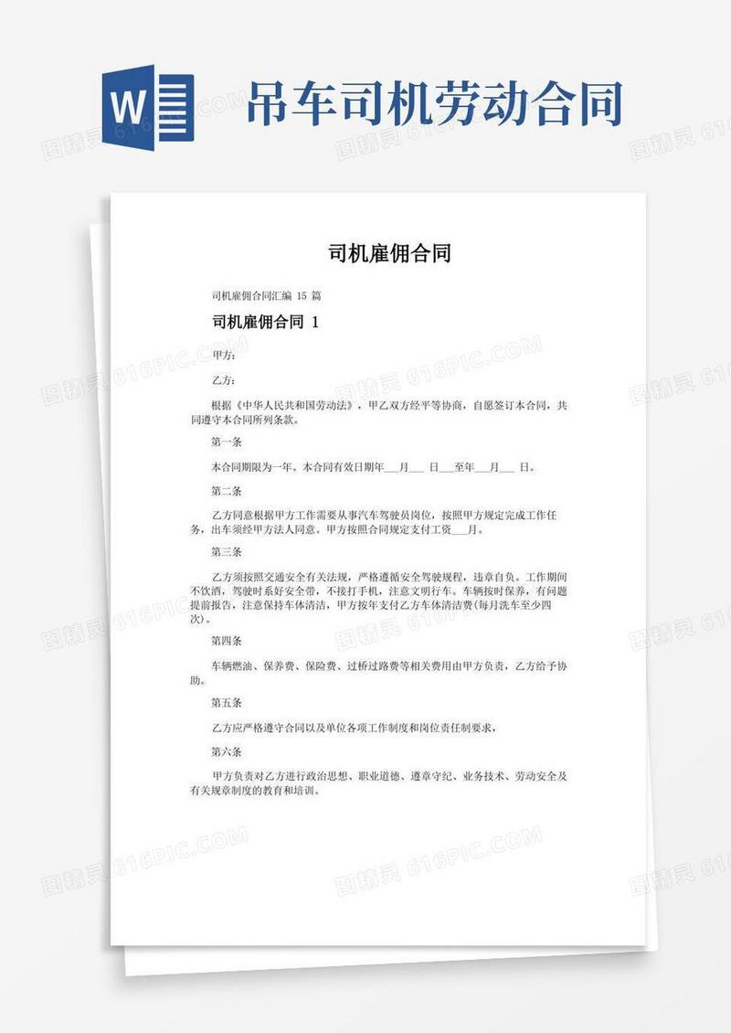 实用的司机雇佣合同