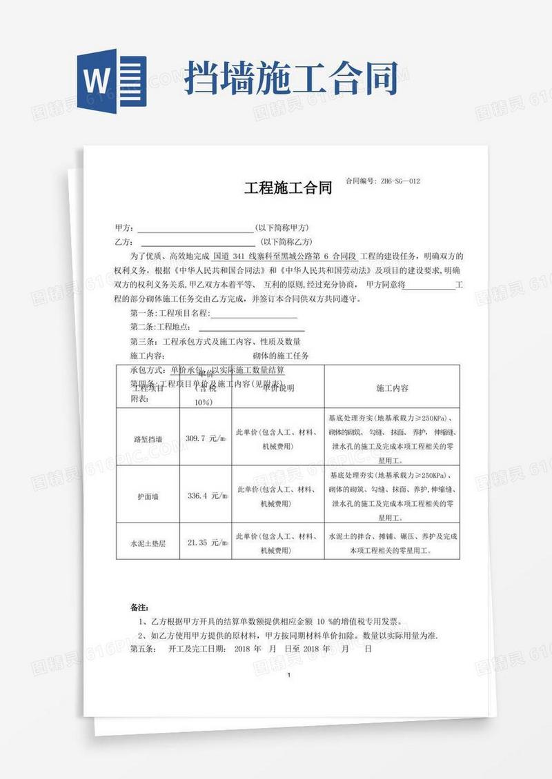 简易版挡墙、护面墙施工合同