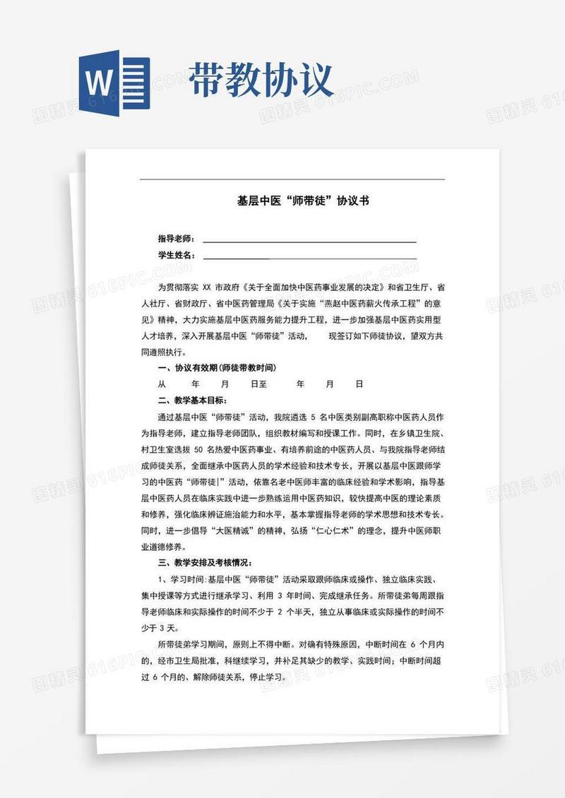 好用的师徒带教协议(完整版)
