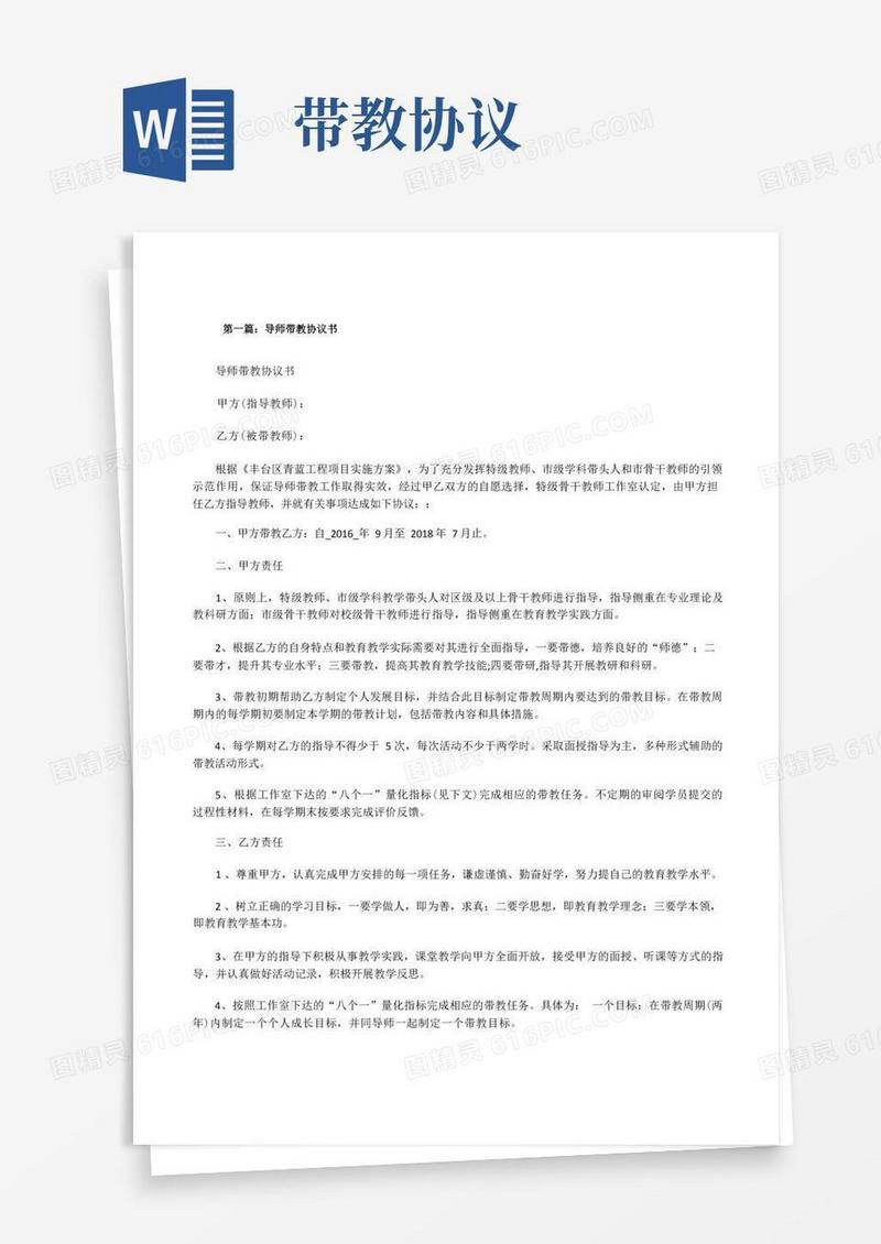 好用的导师带教协议书[修改版]