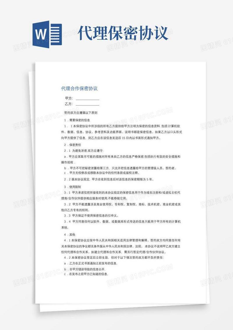 好用的代理合作保密协议精选9篇