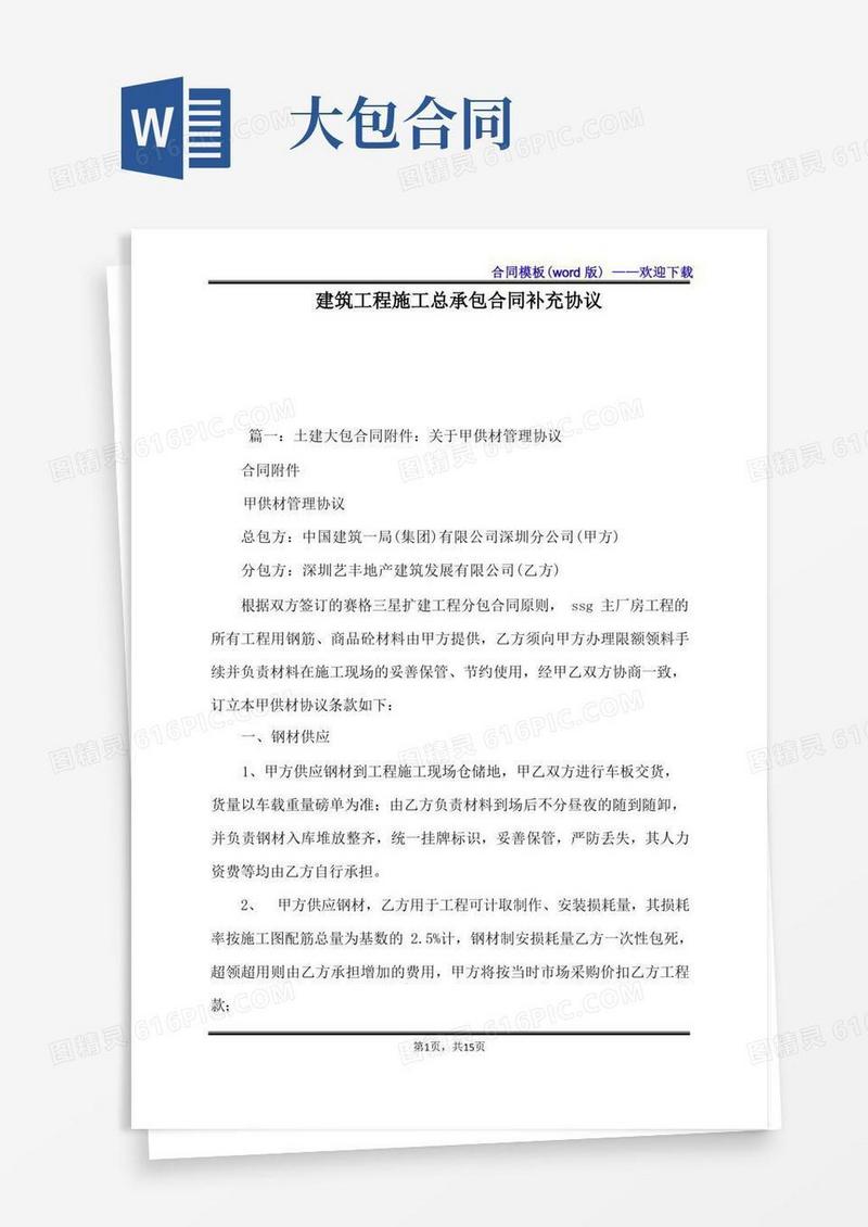 实用的建筑工程施工总承包合同补充协议（标准版）