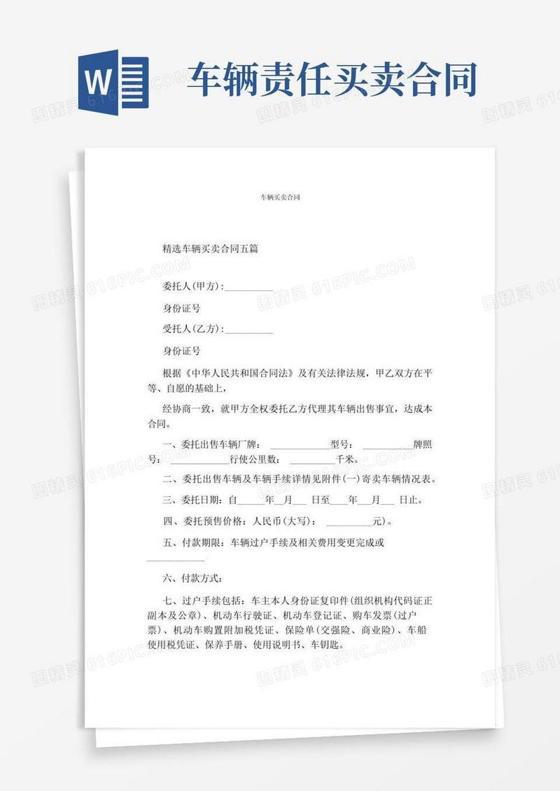 通用版车辆买卖合同(完整版)