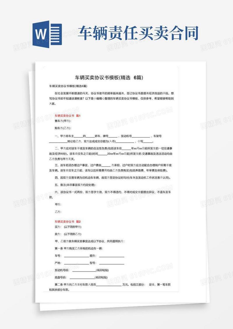 通用版车辆买卖协议书模板（精选6篇）