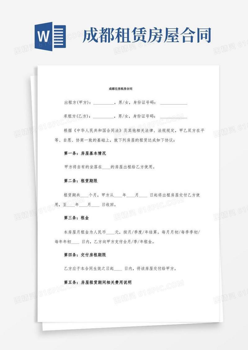 大气版成都住房租房合同(7篇)