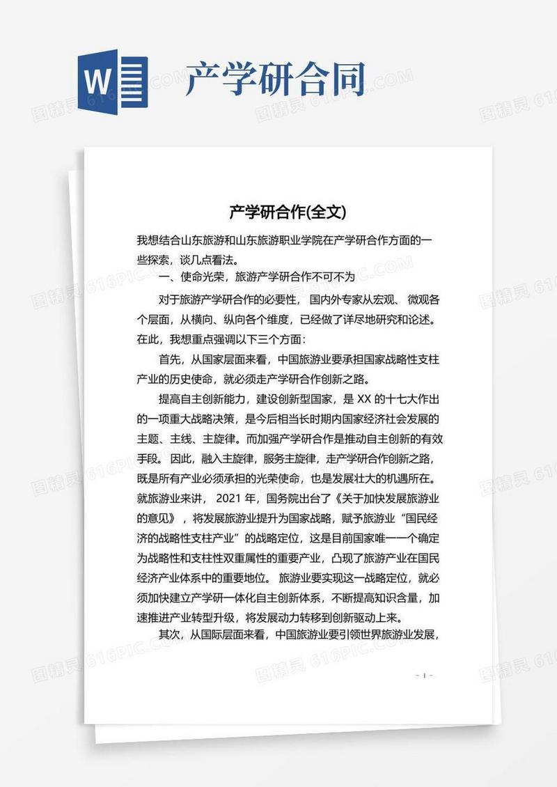 好用的产学研合作(全文)