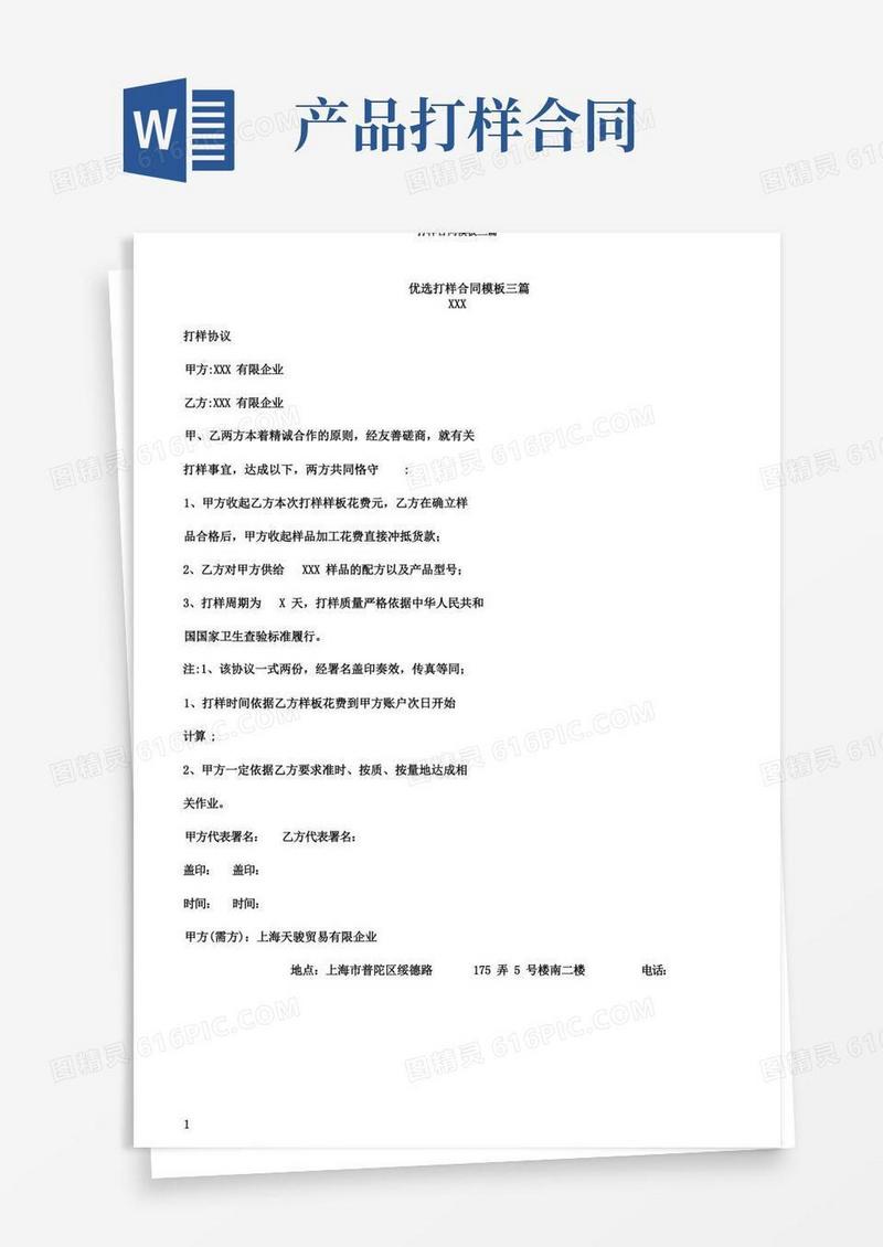 通用版打样合同模板三篇