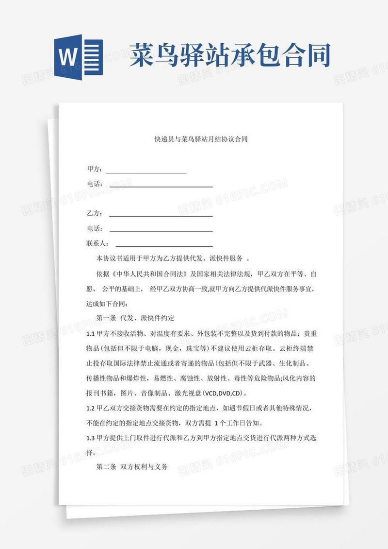 好用的快递员与菜鸟驿站月结协议合同