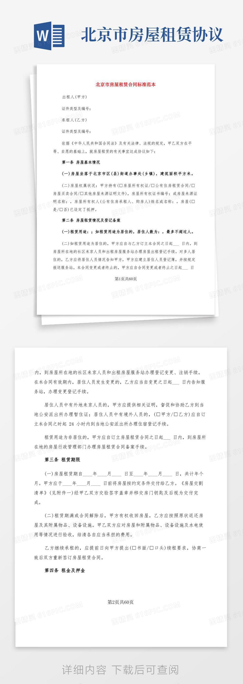 实用的北京市房屋租赁合同标准范本(15篇)